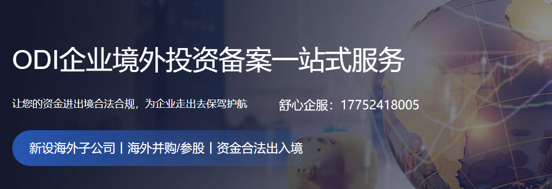 ODI備案對(duì)價(jià)